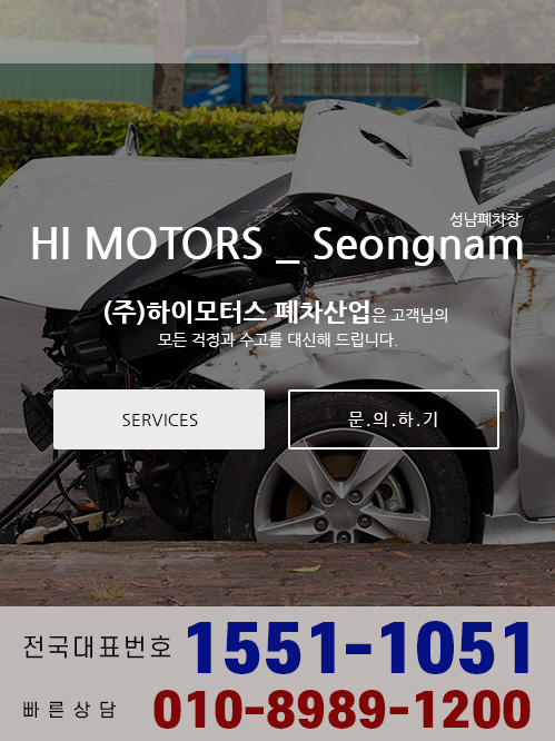 (주)하이모터스 폐차산업 모바일 비주얼 0