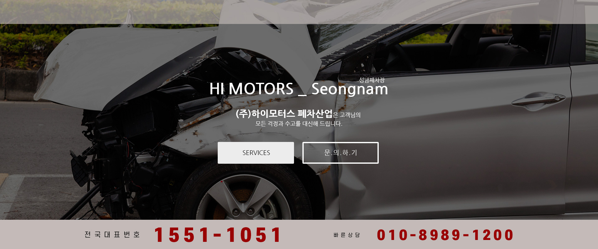 (주)하이모터스 폐차산업 PC 비주얼 0